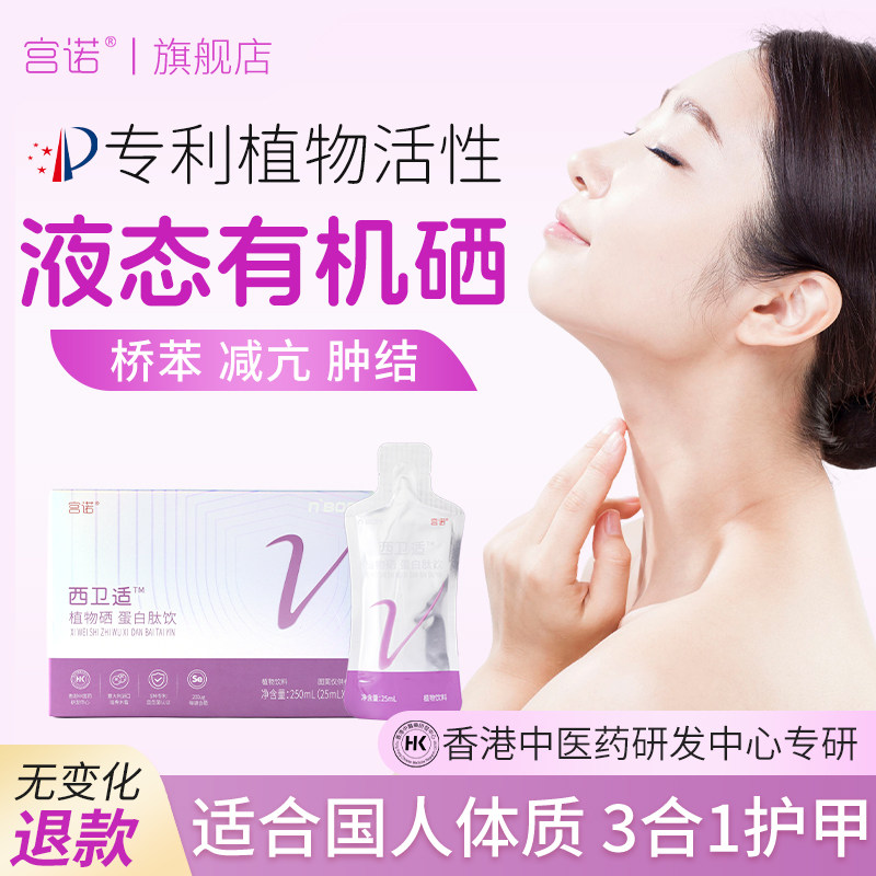 有机液态硒可搭甲状腺桥本氏结节炎体降抗提增强酵母补硒片免疫力