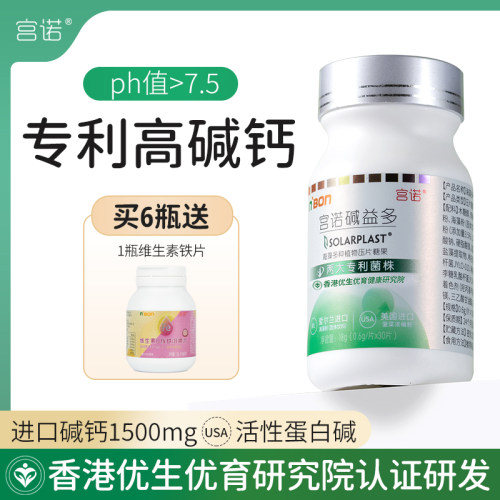 碱益多碱益生可搭体质调理食品易优碱性宝天然强碱钙食物小苏打片