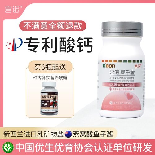 宫诺蔓越莓孕前酸性食品正品女宝