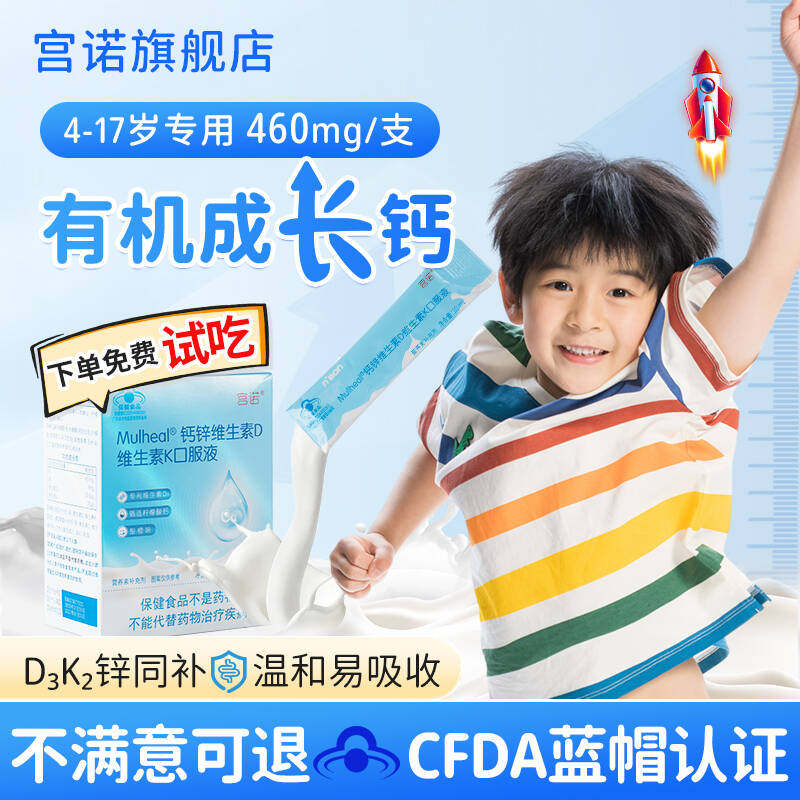 儿童液体钙补维生素d3k2女学生5初中6岁以上10青少年成长12高钙片