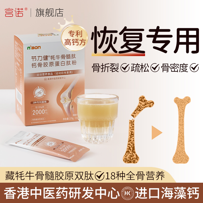 牦牛骨髓粉可搭壮骨折裂恢复吃什么接骨胶原蛋白肽药营养品补钙片