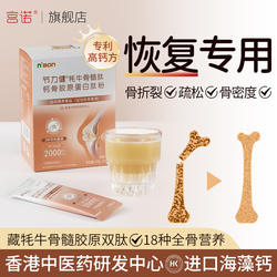 牦牛骨髓粉可搭壮骨折裂恢复吃什么接骨胶原蛋白肽药营养品补钙片