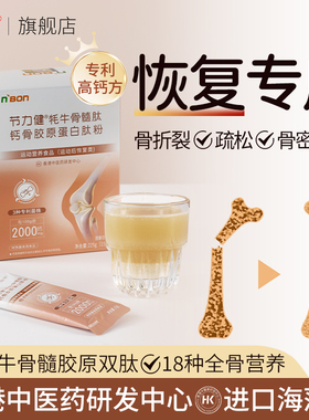 牦牛骨髓粉可搭壮骨折裂恢复吃什么接骨胶原蛋白肽药营养品补钙片