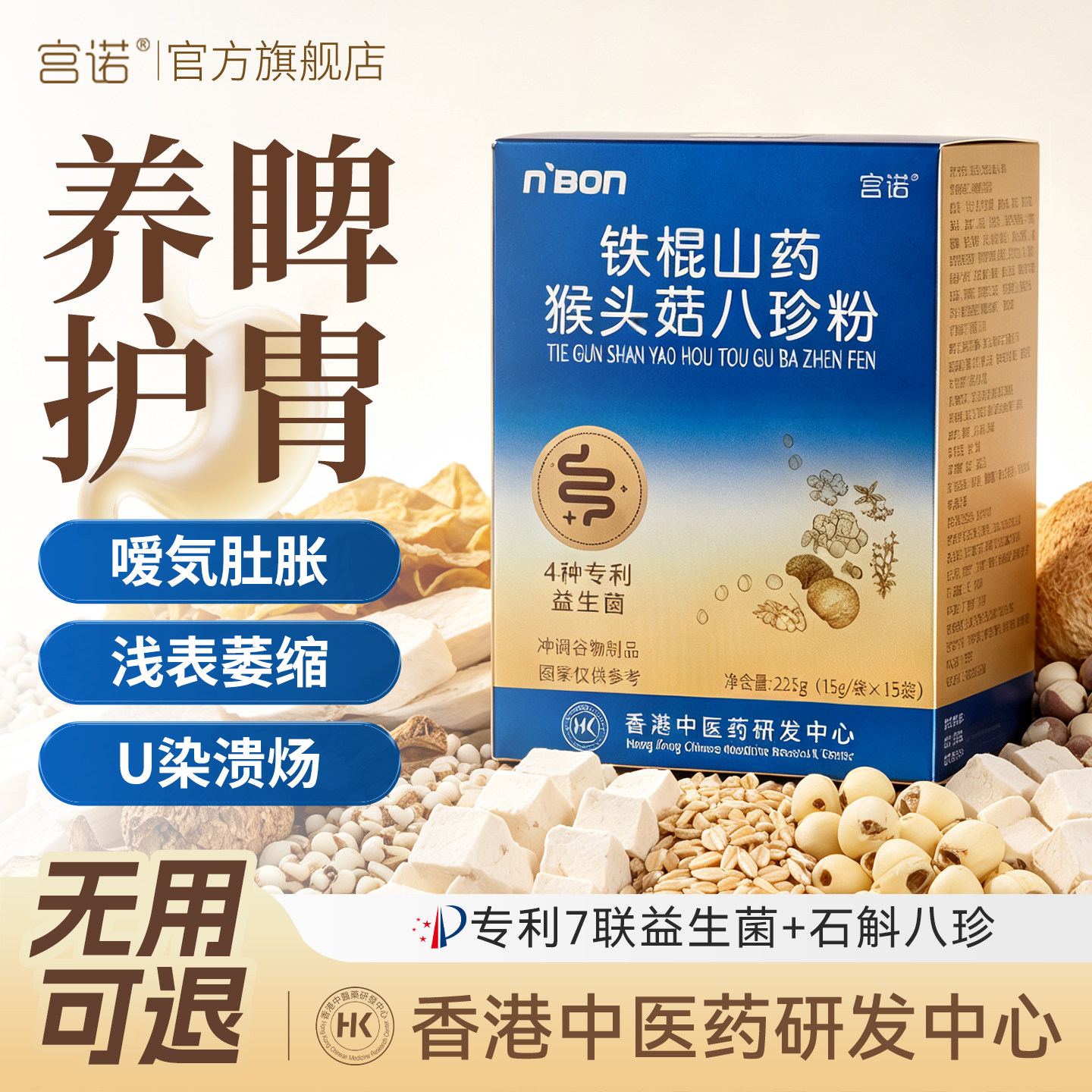 养胃健脾铁棍山药猴头菇八珍粉图片