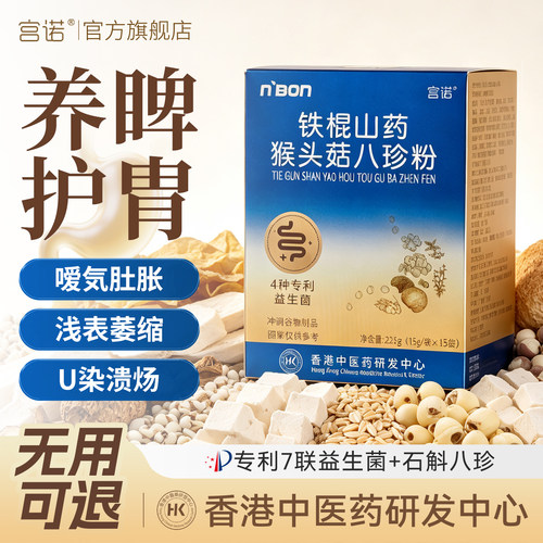 养胃健脾铁棍山药猴头菇八珍粉
