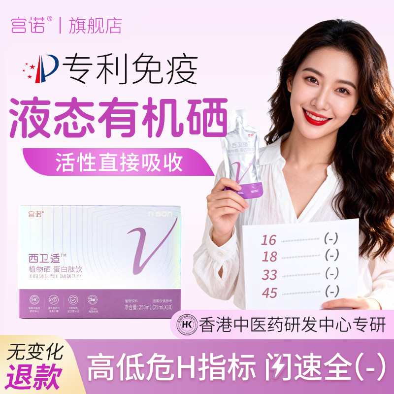 植物有机硒口服液蛋白肽片HP可搭V元素补力提高增强抵抗女性免疫