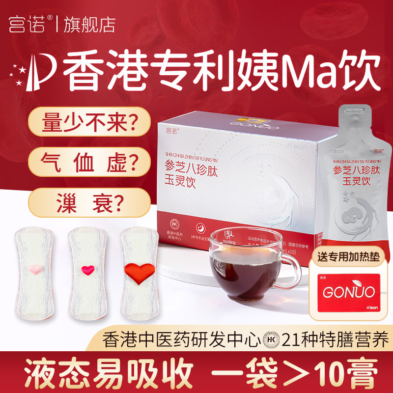 八珍膏饮口服液可搭气血经通淤堵大姨妈月量少调理卵巢滋双补女生