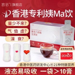 八珍膏饮口服液可搭气血经通淤堵大姨妈月量少调理卵巢滋双补女生