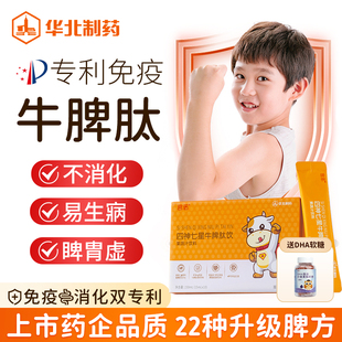 儿童牛脾肽口服液鸡内金锌饮可搭脾胃虚弱四神汤氨调理免疫皮增强