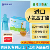 臻高乐氨基丁酸y儿童青少年口服液饮可搭赖氨酸成长肽生长素官方