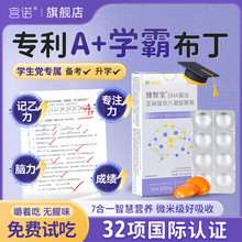 DHA神经酸可搭增强儿童青少年高三初中学生记忆力考研吃零食补脑