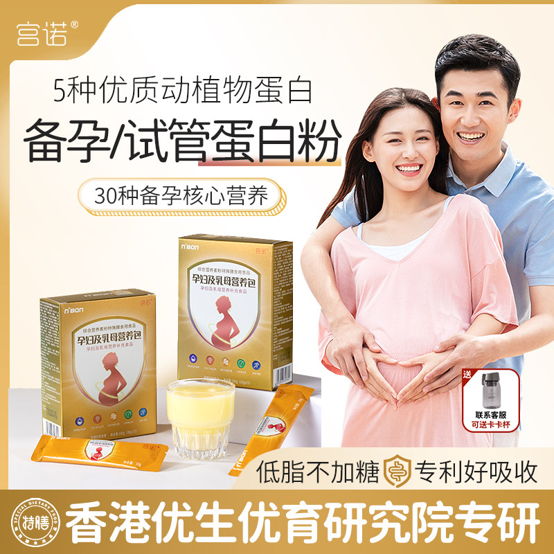 备孕营养包乳清蛋白粉可搭试管移植前提高调理促排卵子质量女喝的