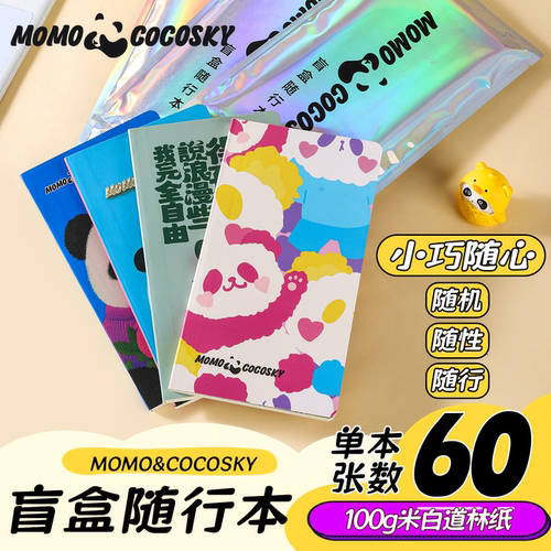 MOMO&COCOSKY盲盒口袋本
