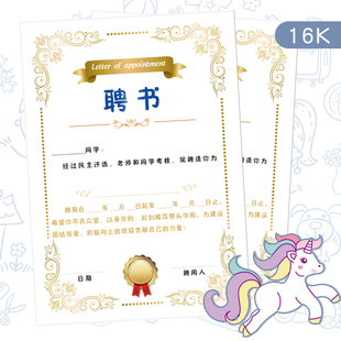 班委聘书班干部班定制证书奖状委任状任命书内芯内页制作LOGO定制