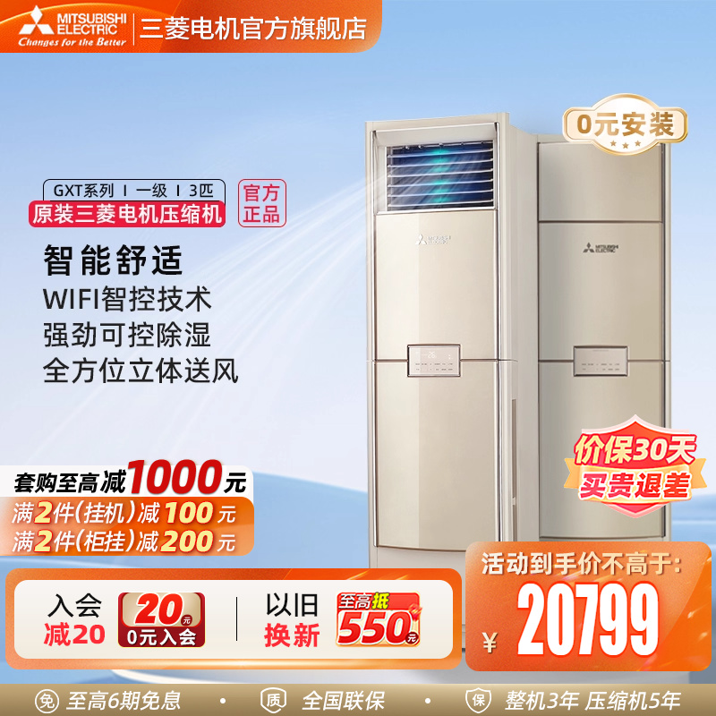 三菱电机空调变频空调3匹