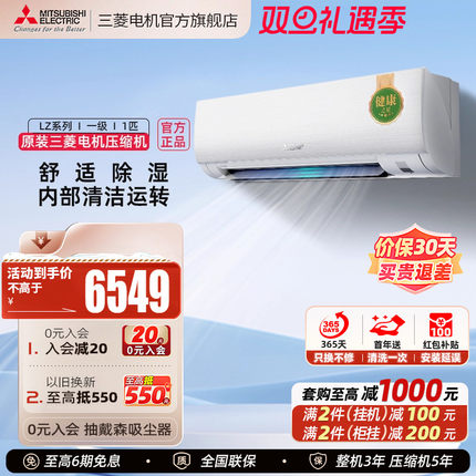三菱电机MSZ-LZ09VF 1匹一级变频家用空调卧室冷暖两用挂机菱之洁