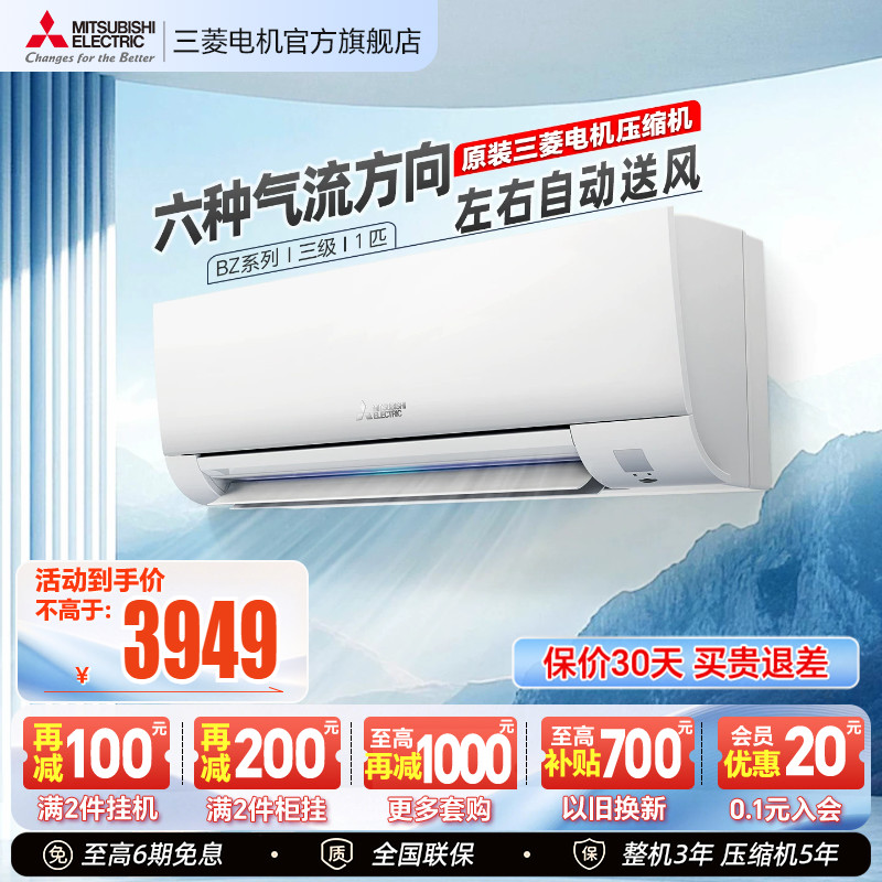 三菱空调变频1匹官方正品图片