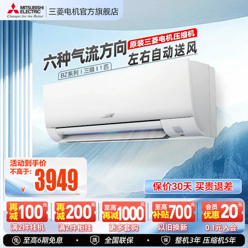 三菱空调变频1匹官方正品