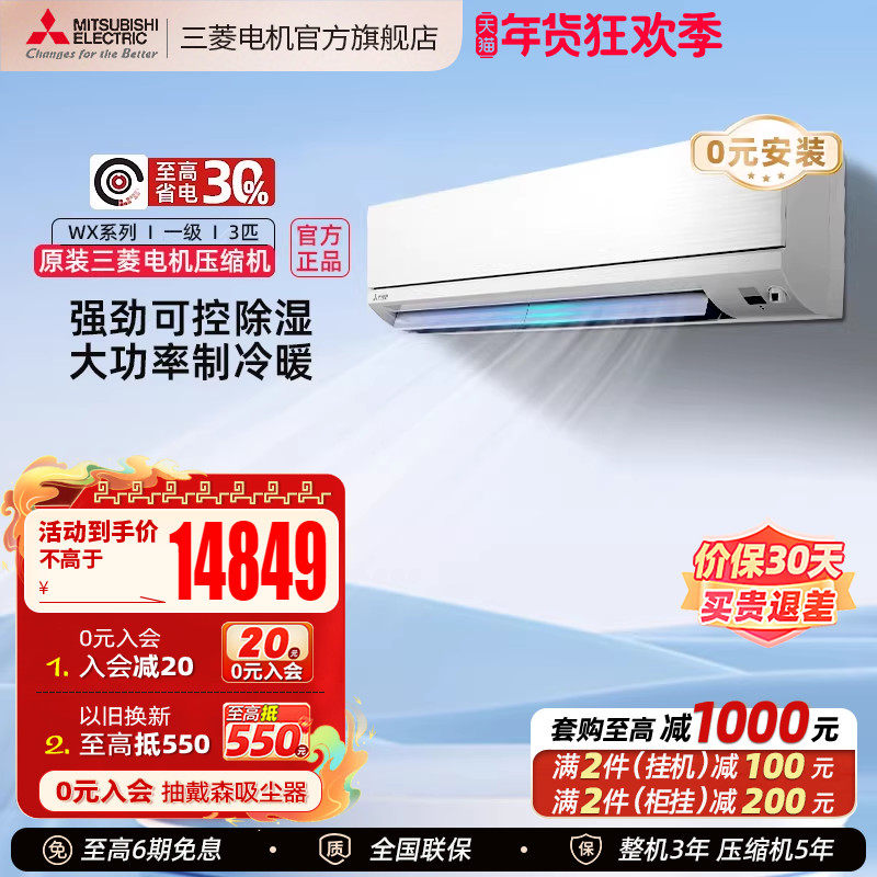 ������MSZ-WX25VFK 3ƥһ��ȫֱ����Ƶ��ů�յ����ܹһ��ٷ� 13349Ԫ(������)