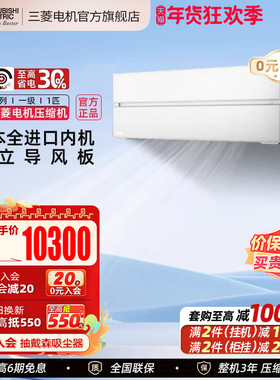 【日本进口内机】三菱电机空调MSZ-JY09VF1匹一级变频冷暖型挂机