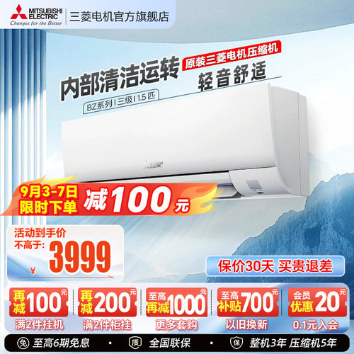 热卖三菱空调变频1.5匹官方正品