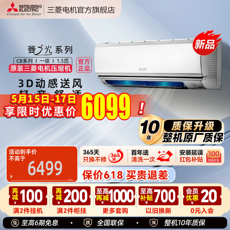 【新品】三菱电机空调MSZ-CB12VF变频1.5匹家用冷暖型挂
