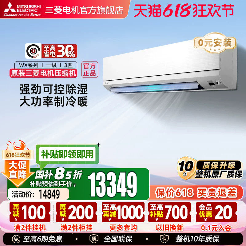三菱电机MSZ-WX25VFK 3匹一级全直流变频冷暖空调智能挂机官方