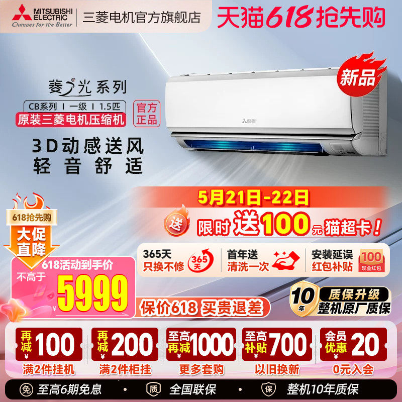 【新品】三菱电机空调MSZ-CB12VF变频1.5匹家用冷暖型挂