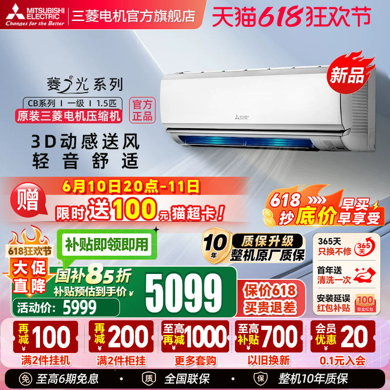 三菱空调一级能效1.5匹挂机官方