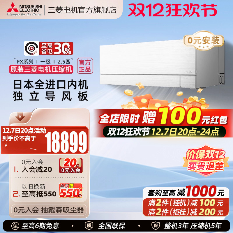 三菱空调变频2.5匹挂机