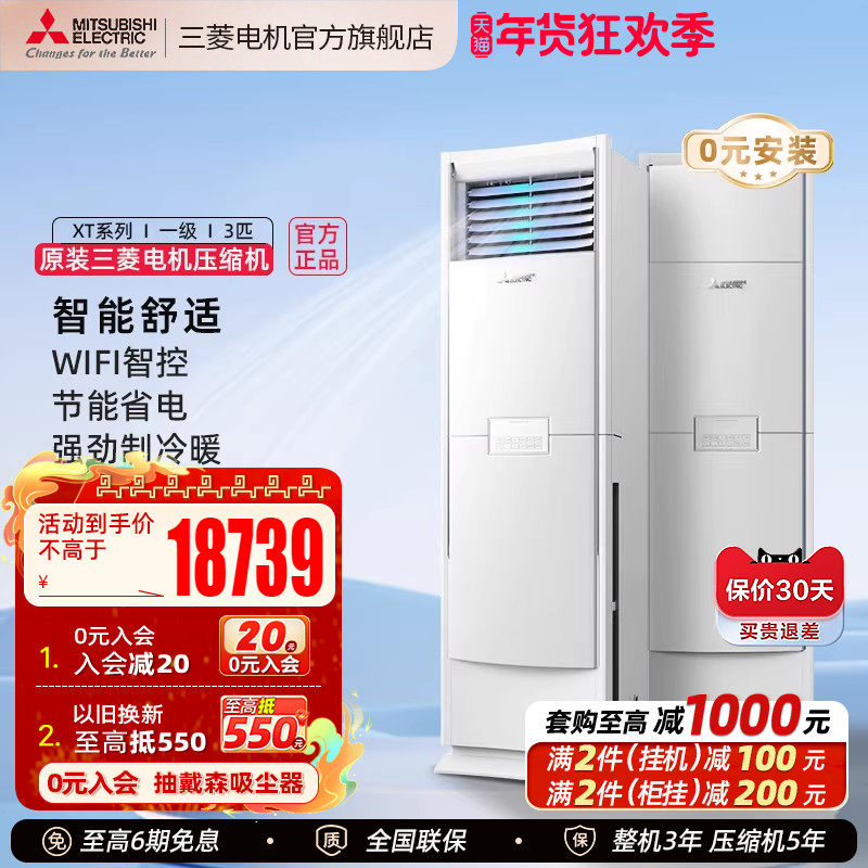 三菱电机MFZ-XT73VFK全直流变频一级能效3匹客厅立式柜机空调官方,大家电,空调,淘宝优惠券,粉丝福利购,淘宝优惠卷