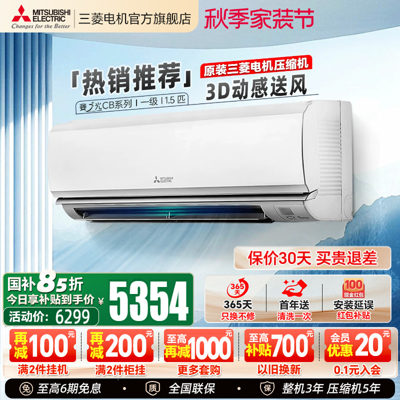 三菱空调一级能效1.5匹挂机官方图片