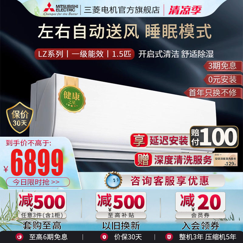 三菱电机MSZ-LZ12VF 1.5匹一级变频家用空调冷暖静音挂机官方