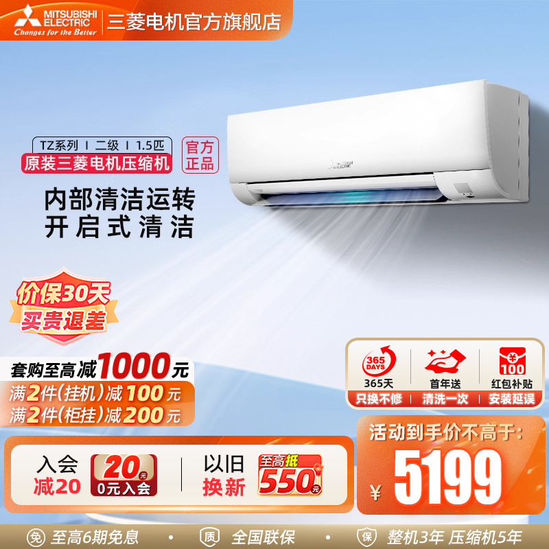 三菱空调1.5匹挂机正品官方店