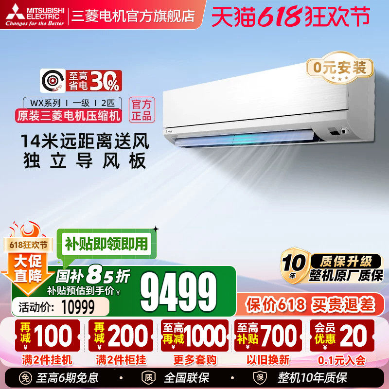 三菱电机空调MSZ-WX18VFK 2匹一级全直流变频冷暖两用挂机官方