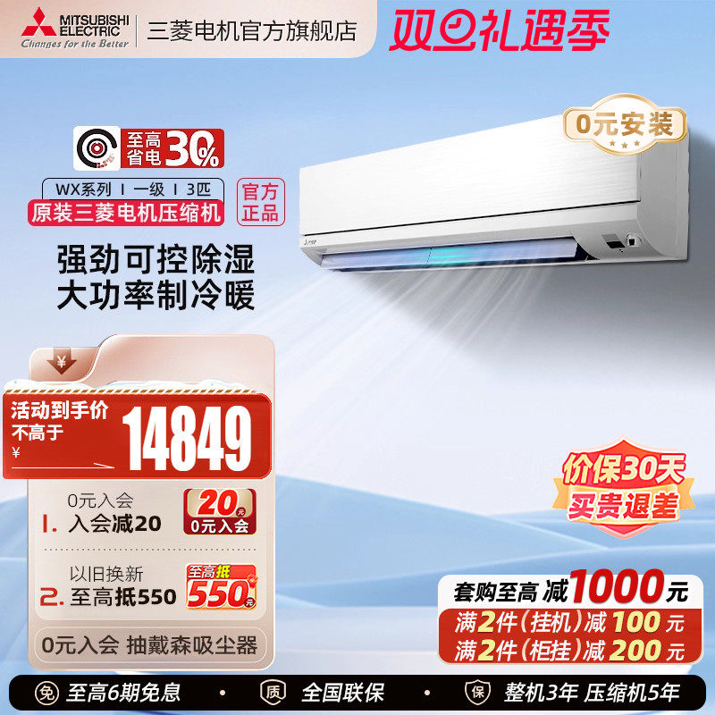 三菱空调一级省电3匹挂机