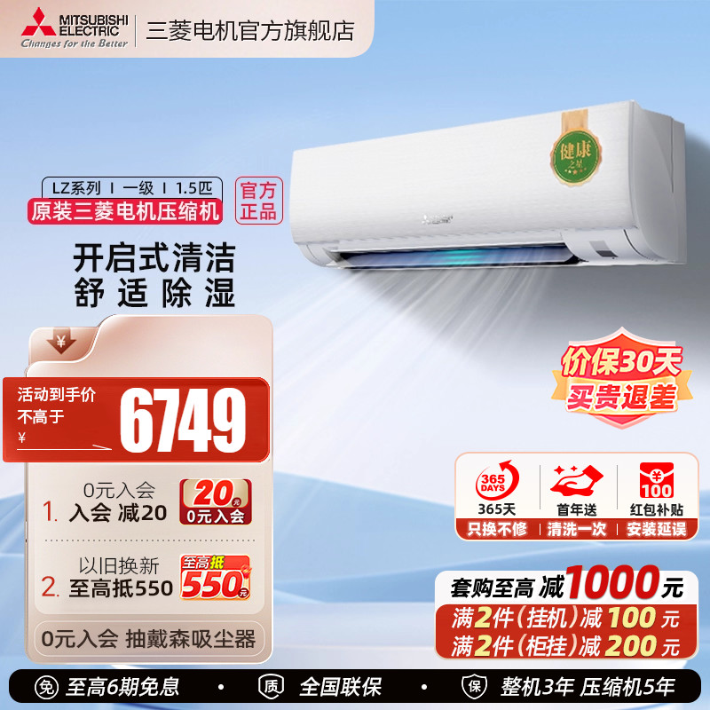 三菱空调菱之洁一级1.5匹