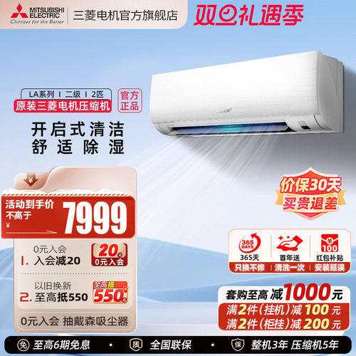 三菱电机空调变频挂机2匹