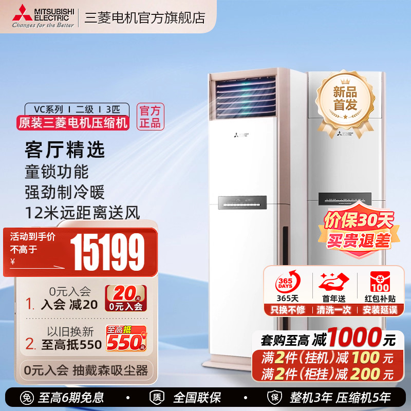 【新品】三菱电机空调MFZ-VC73VA变频3匹家用客厅冷暖型立式柜机