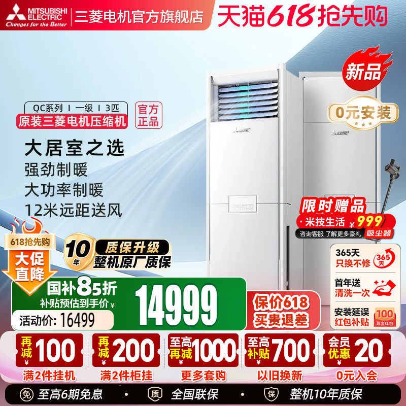 新品三菱电机空调MFZ-QC73VF变频一级3匹家用客厅冷暖立式