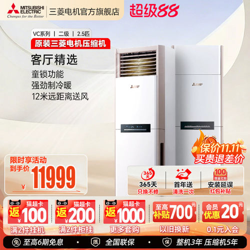 三菱空调全直流变频2.5匹柜机