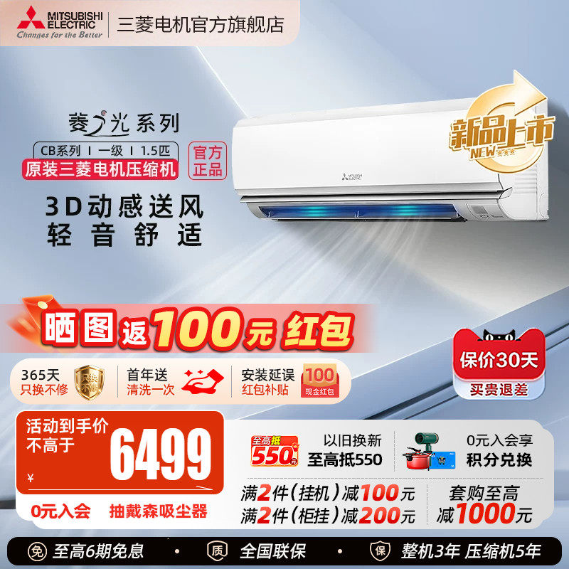 【新品】三菱电机空调MSZ-CB12VF变频1.5匹家用冷暖型挂