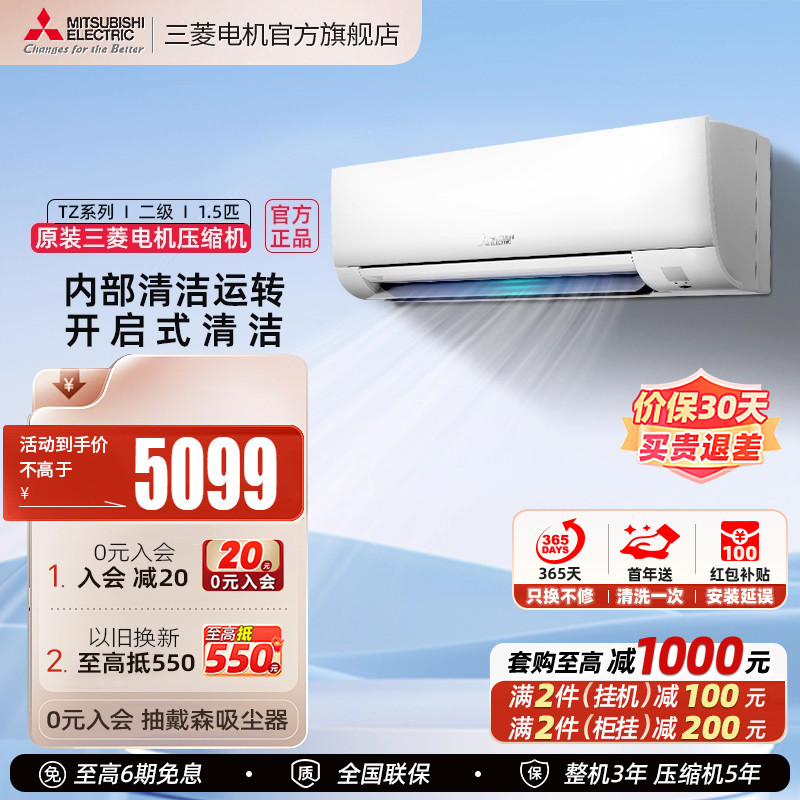 三菱空调1.5匹挂机正品官方店