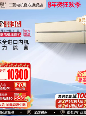【日本进口内机】三菱电机空调MSZ-GJY09VF1匹一级变频冷暖挂机