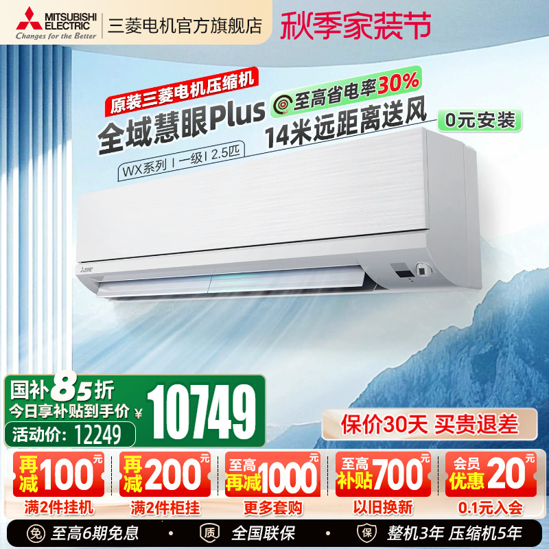 三菱空调变频2.5匹官方正品图片