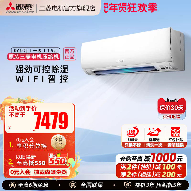 三菱电机MSZ-KY12VFK一级变频1.5匹智能家用空调冷暖卧