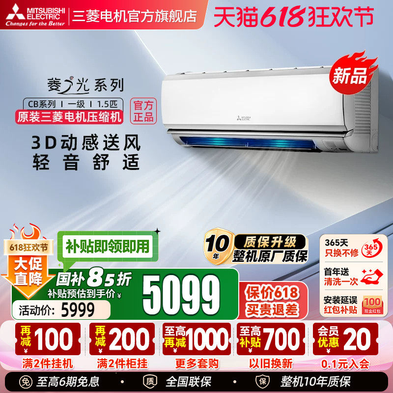 【新品】三菱电机空调MSZ-CB12VF变频1.5匹家用冷暖型挂机菱之光