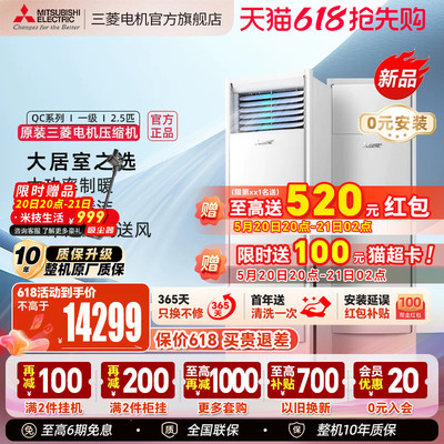 三菱空调立式柜机一级能效2.5匹