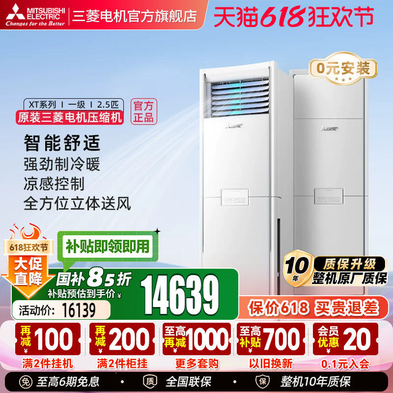 三菱电机MFZ-XT60VFK一级全直流变频2.5匹冷暖立式柜机空调官方