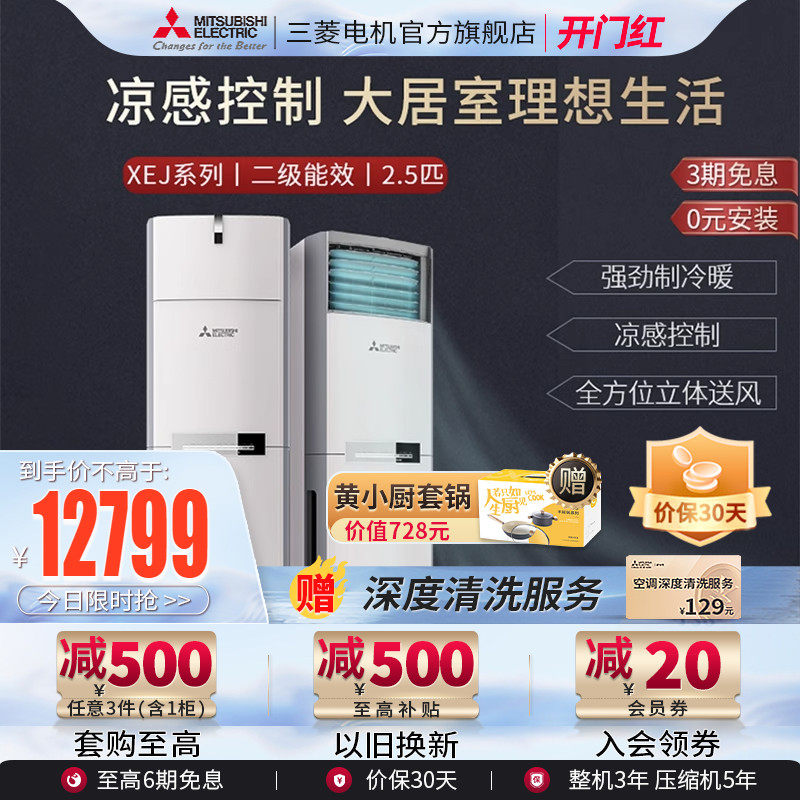 三菱电机空调MFZ-XEJ60VA全直流变频2.5匹冷暖客厅立式柜机官方